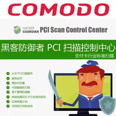 COMODO HackerGuardian PCI Scan Basic Version PCI SSC PCI DSS ASV Report