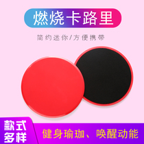 Pilates Fitness Sliding Disc Home Coordination Abs Training Sports Sliding Pad Yoga Foot Sliding