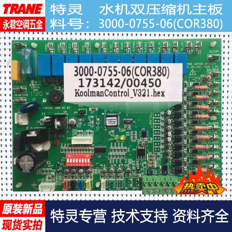 Brand New Trane Air Conditioner Mainboard Air-Cooled Heat Pump 3000-0755-06 (Cor380) Water Machine Computer Board Brand New Trane Air Conditioner Mainboard Air-Cooled Heat Pump 3000-0755-06 (Cor380) Water Machine Computer Board