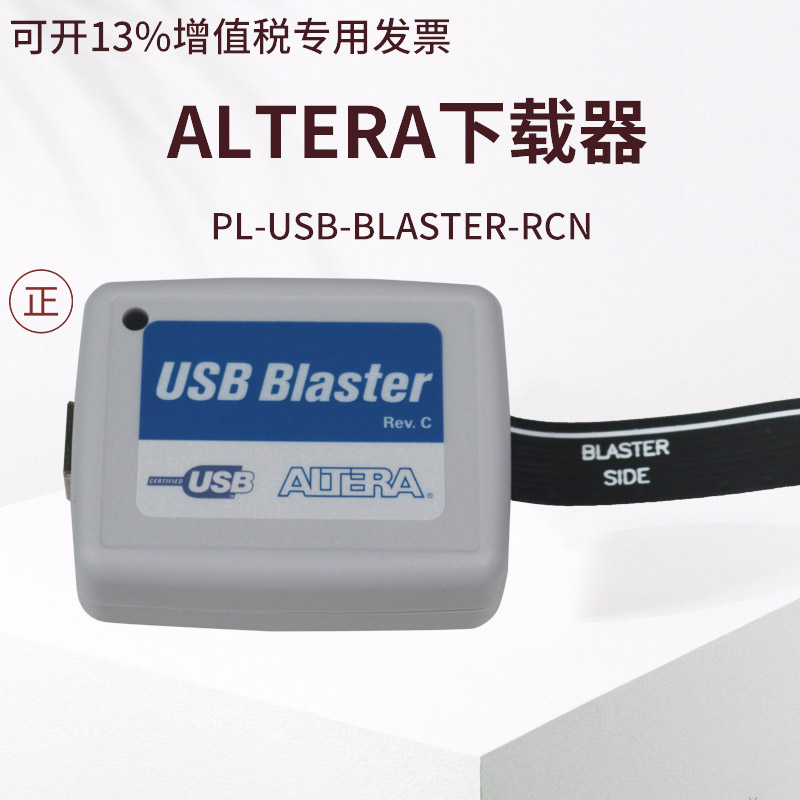 PL-USB-BLASTER-RCN altera intel 下载器线编程器烧录原装正品