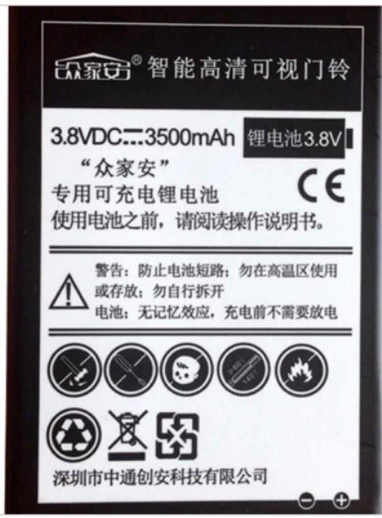 Universal crowdhome An intelligent electronic cat eye general large capacity 3500mAh S100 lithium battery DP02