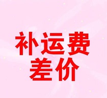 The shipping fee is set to do an increase in quantity supplement difference How much does it take to make a difference?