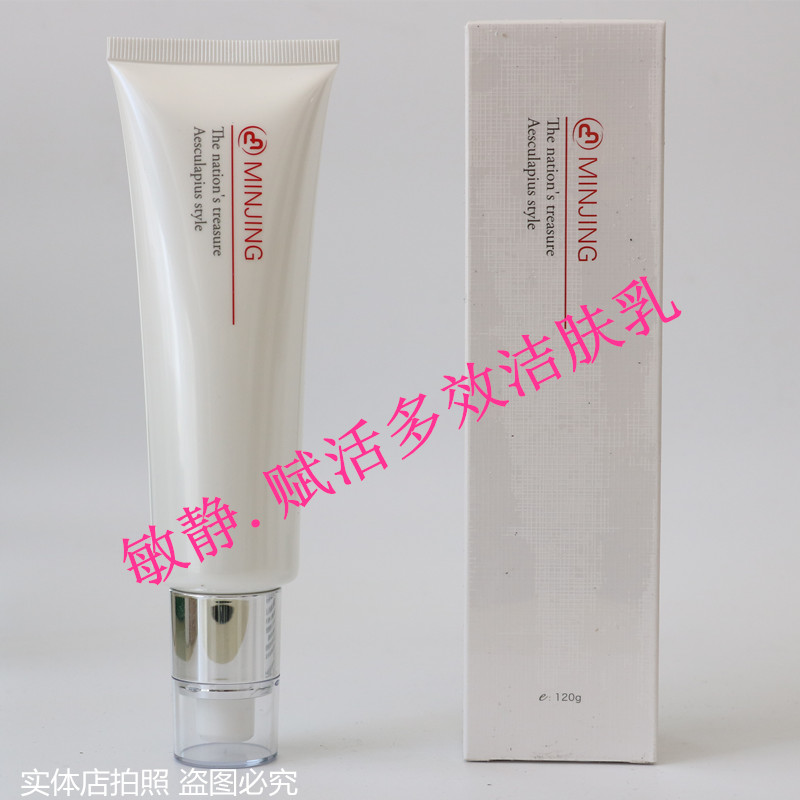Thẩm mỹ viện xác thực Min Jing Fu sữa rửa mặt đa tác dụng 120g sữa rửa mặt tẩy trang sạch sua rua mat cerave