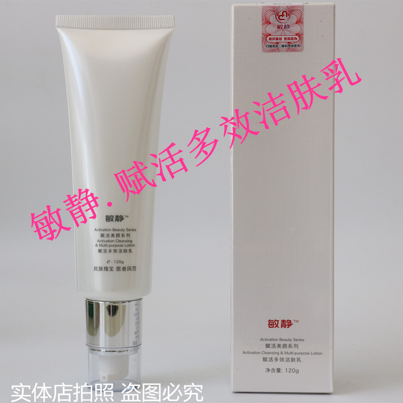 Thẩm mỹ viện xác thực Min Jing Fu sữa rửa mặt đa tác dụng 120g sữa rửa mặt tẩy trang sạch sua rua mat cerave