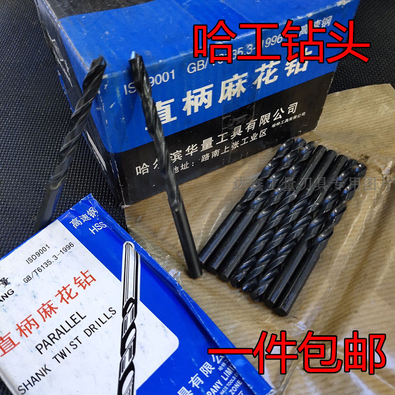 Authentic Harbin Huanmeasuring tool Harbin drill high-speed network steel piece drill nitriding black drill bit 0 5-14