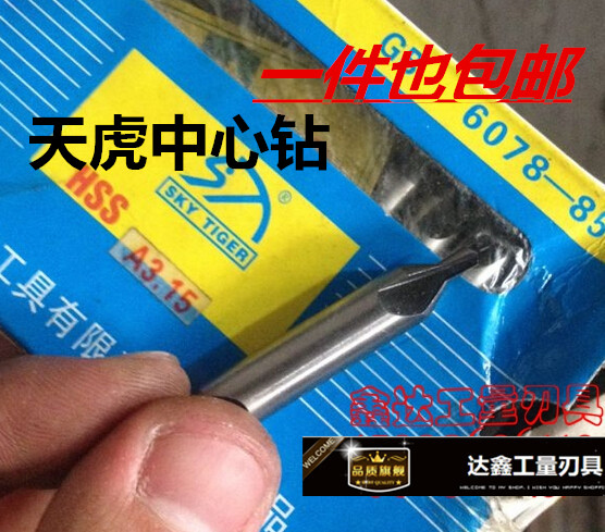 Tianhu center drill Authentic superhard Sichuan Tianhu chute center drill 172A3 15A0 5-A6 0 centering drill