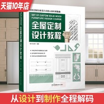 The whole house custom design tutorial is given a computer reading version of Aoki lecture hall real wood whole house custom pricing design production installation construction management and Decoration Engineering books