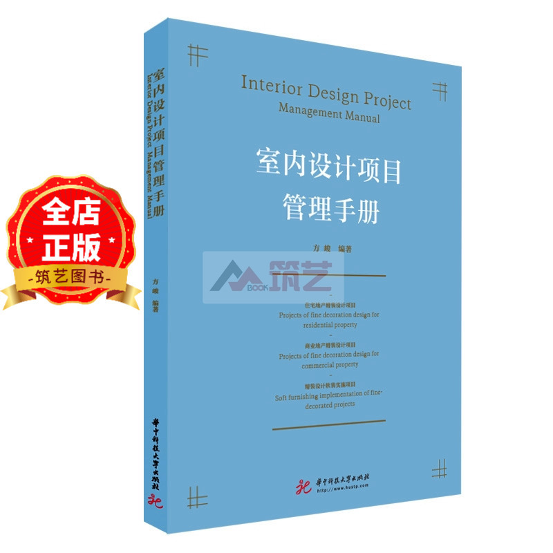 Interior Design Project Management Manual: Hardcover Guide to Design Project Processes and Formulated Management, Compiled by Senior Interior Designer Fang Jun from Hong Kong, a Book on Interior Design Project Management