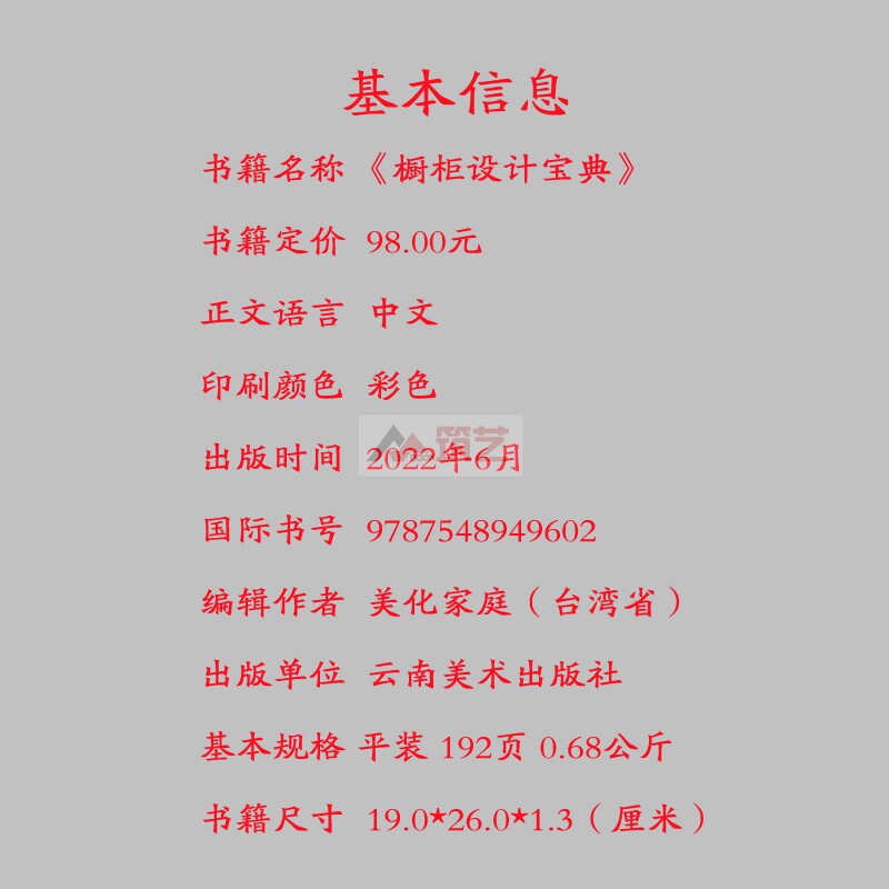 橱柜设计宝典，全屋定制设计如何才能既实用又美观？🏡-家居装修书籍-淘宝好物网