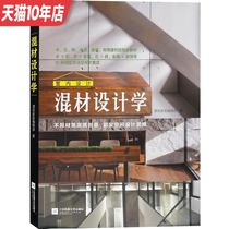 16 kinds of matching techniques commonly used decorative materials in mixed material design wood and stone brick cement metal glass interior decoration design mash and match Aesthetics books