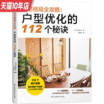 112 secrets of house type optimization book residential pattern all the way to Japan small house interior design experience summary interior design book