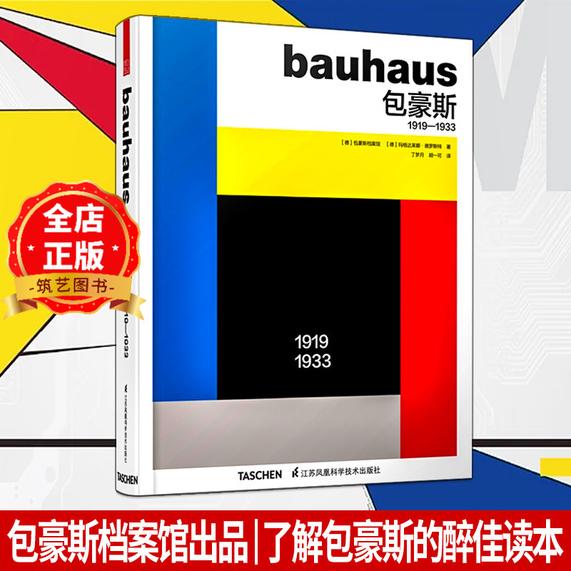 Chinese Version of Bauhaus: Interpretation of Bauhaus Architecture 1919-1933, Hand-Drawn Designs, Finished Products, Architectural Models, Weimar, Dessau, Hans Mayer, Van Der Rohe, Books