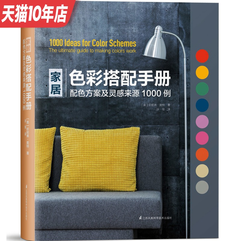 Home Color Matching Manuals-color scheme and inspiration sources 1000 examples of US pop interior decoration color matching interpretations Home Interior Decoration Design Books