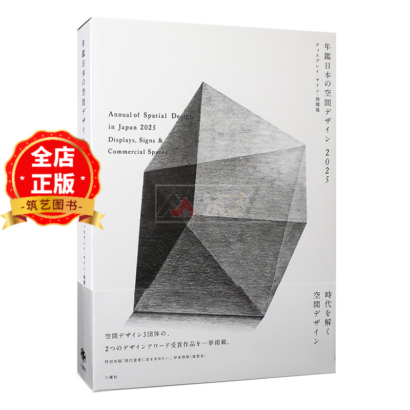 アート・デザイン・音楽 ANNUAL OF SPATIAL DESIGN IN JAPAN 2024 アート・デザイン・音楽 ANNUAL OF SPATIAL DESIGN IN JAPAN