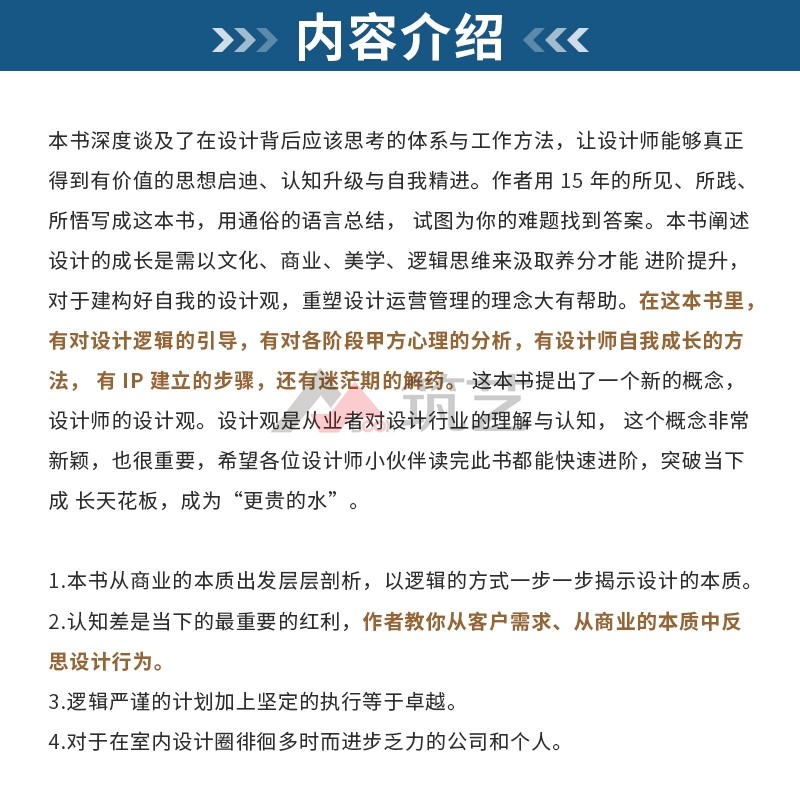 【名师力荐】《设计不是你以为》：年轻设计师的思维进阶指南🎨-家居装修书籍-淘宝好物网