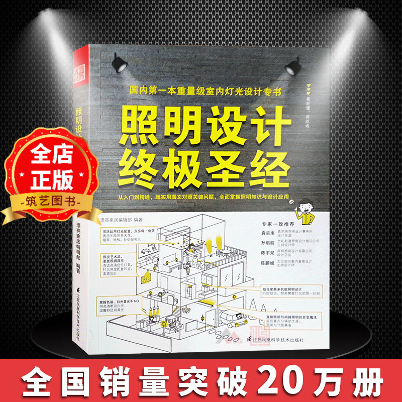 The Ultimate Bible of Lighting Design: Basic Theory of Interior Lighting Design, Case Studies, Lighting Fixture Design, Training, Interior Design Books The Ultimate Bible of Lighting Design: Basic Theory of Interior Lighting Design, Case Studies, Lighting Fixture Design, Training, Interior Design Books
