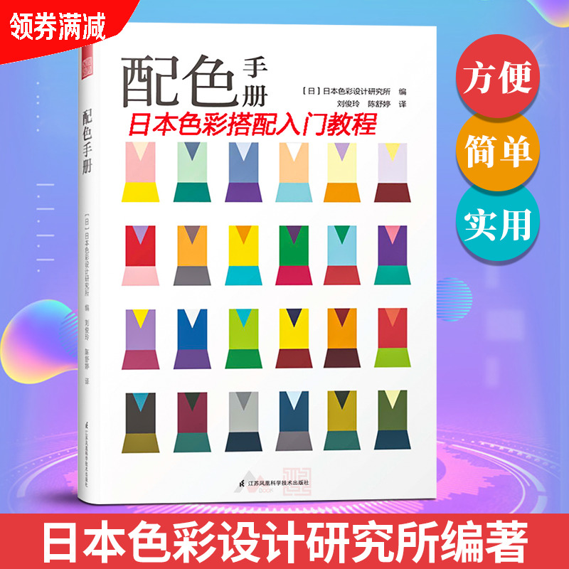 Accessories Color Manuals Japan Color Design Foundation Tutorial Color Design Principle Three Colors Four Colors RGB CMYK Indoor Plane Clothing Clothing Products Cloth Art Print Color Deployment Matching Tutorial Teaching Materials