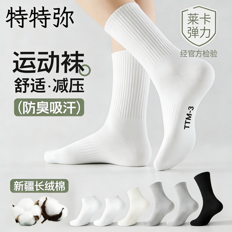 [Xinjiang Cotton] 10A Antibacterial Men's and Women's All-Season Short, Medium, and Long Plain Color Simple Sports Socks, Antibacterial, Deodorant, and Breathable Socks