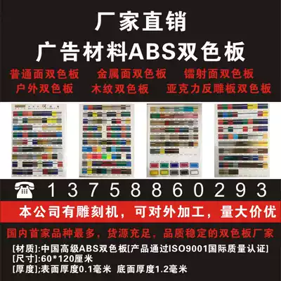 Factory direct ABS double-color board double-color board engraving processing double-color board material sign sign sign sign