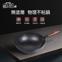 Japanese original imported Watahan cotton semi-high purity iron wok iron technology non-coated non-stick iron pan delivery cover shovel