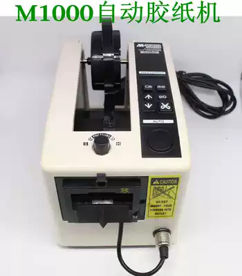 Imported motor automatic M-1000 M-1000S adhesive machine tape cutting machine feed a pair