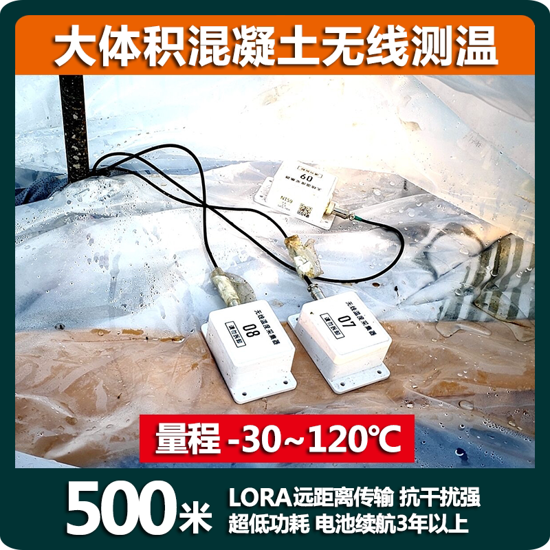 Multi-Channel Remote Waterproof Wireless Temperature Measuring Device for Building Asphalt and Large-Volume Concrete with Computer Recording App