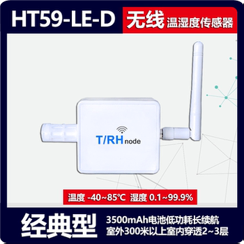 Ht59 intelligent 300m wireless temperature and humidity sensor