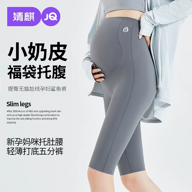 Jingqi Maternity Leggings Summer Thin Style Shark Pants Five-Point Yoga Pants Anti-Exposure Safety Pants Maternity Wear Jingqi Maternity Leggings Summer Thin Style Shark Pants Five-Point Yoga Pants Anti-Exposure Safety Pants Maternity Wear