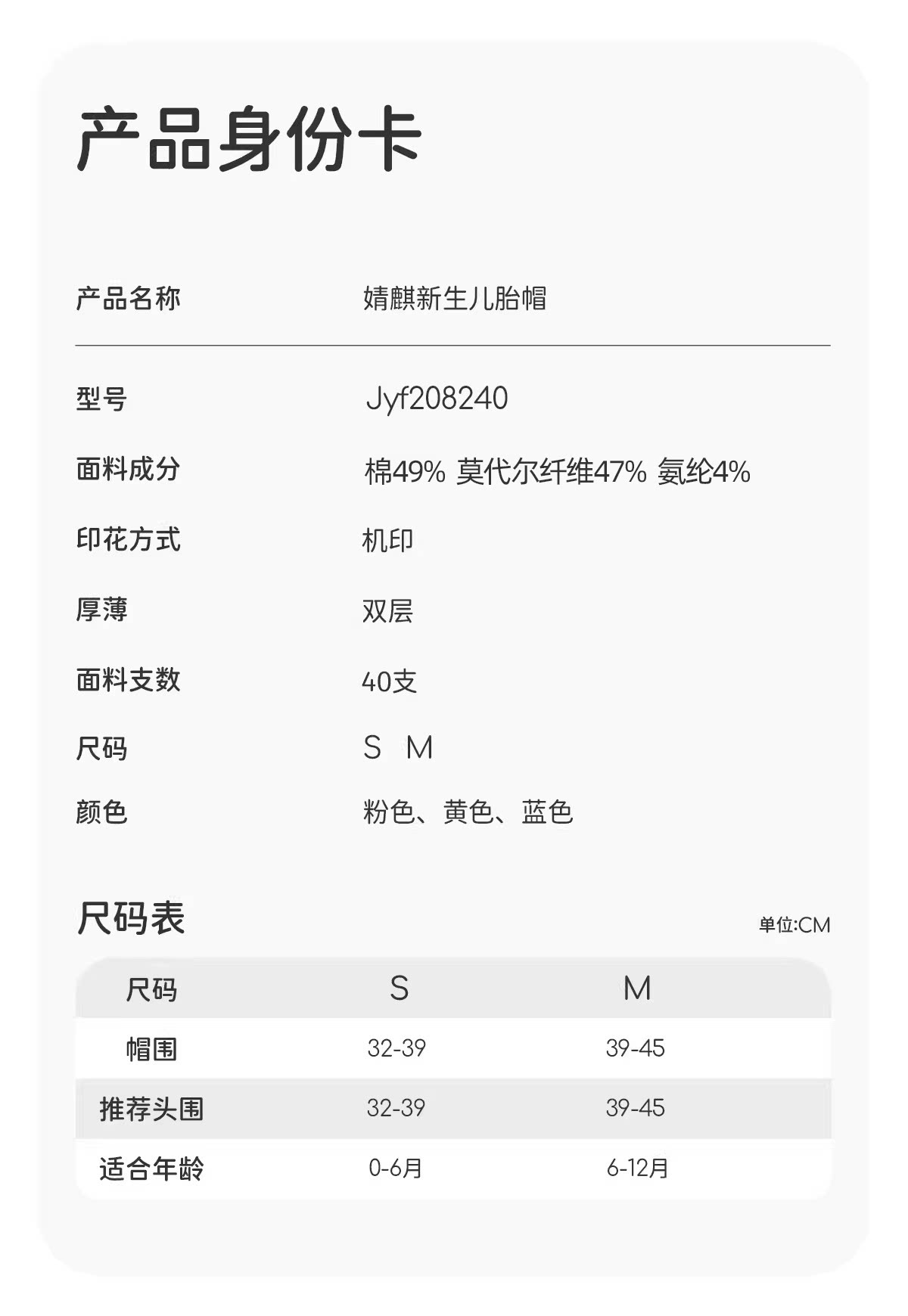 JQ婧麒婴儿帽子夏季0-6月新生儿薄款透气胎帽初生宝宝护囟门帽 — 13