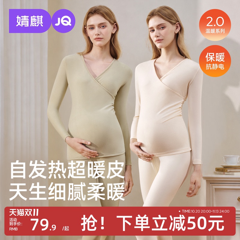Jq Jingqi Maternity Autumn Clothes Set Thermal Underwear Autumn and Winter Nursing Pajamas Postpartum Base Layer Maternity Wear