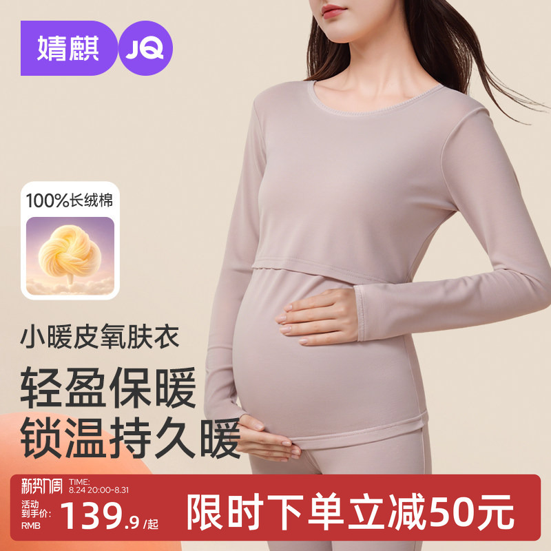 Jq Jingqi Maternity Autumn and Winter Cotton Pajama Set for Pregnancy and Postpartum Nursing, Warm Underwear