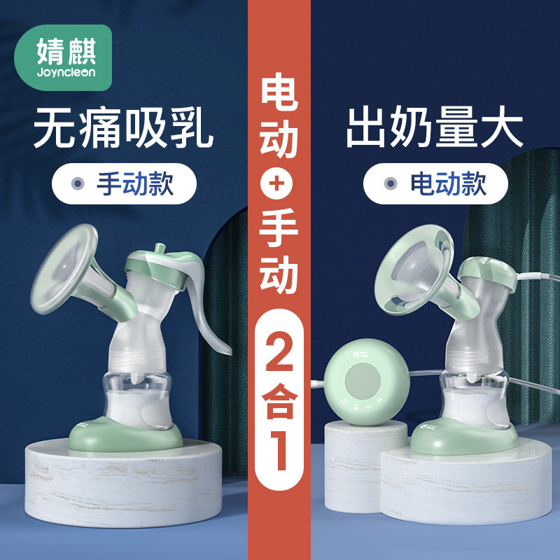Jingqi electric breast pump painless massage fully automatic maternal milking device breast milk collector manual breast milk collector