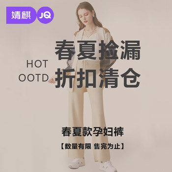 Jq jingqi pregnant women's pants do not tighten the belly