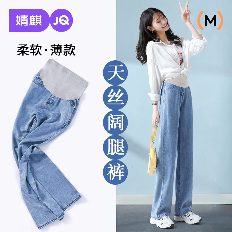 Jingqi Maternity Pants for Spring and Summer 2026 New Style Tencel Denim Pants That Don'T Tighten the Belly, Thin Wide-Leg Pants Maternity Wear