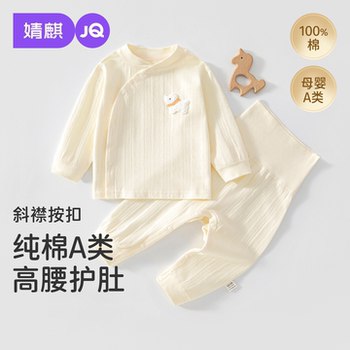 Jq jingqi baby split pajamas pure cotton autumn high waist