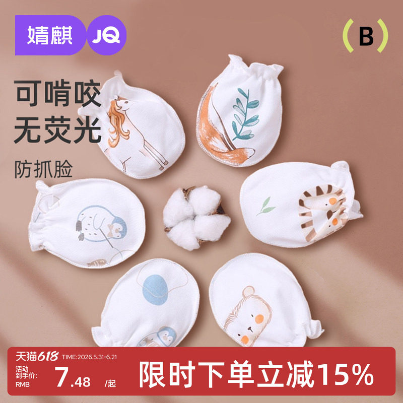 赤ちゃんの顔を引っ掻くのを防ぐためのベビーミトン。春夏秋用、噛めるタイプ、新生児や乳幼児向けの薄手の冬用タイプなど。