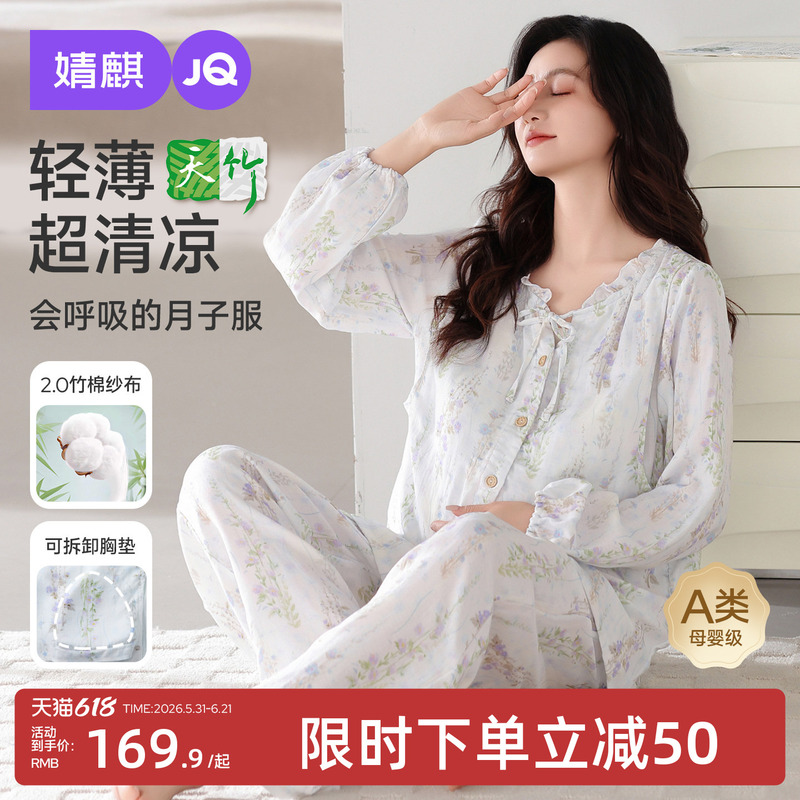 Jingqi Postpartum Clothing with Breast Pads, Summer Thin Style, Pure Cotton Gauze Maternity Pajamas, Nursing Maternity Wear, Pregnancy Loungewear