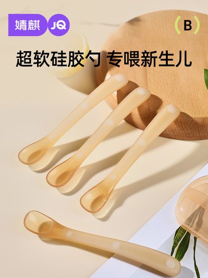 婧麒宝宝辅食勺婴儿勺子0-6个月新生儿宝宝吃饭餐具辅食硅胶勺