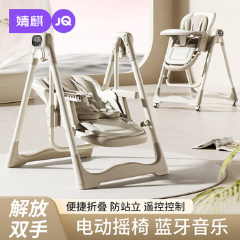 Jingqi 2025 New Baby Dining Chair, Multifunctional Foldable Sit-Stand Electric Rocking Chair, Home Baby and Children's Dining Table Seat
