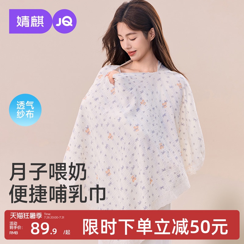 Jingqi Nursing Cover, Pure Cotton Breastfeeding Cover, Outdoor Privacy Shield, Anti-Exposure Shawl, Cover-Up Clothing, Air Conditioning Shoulder Protector Jingqi Nursing Cover, Pure Cotton Breastfeeding Cover, Outdoor Privacy Shield, Anti-Exposure Shawl, Cover-Up Clothing, Air Conditioning Shoulder Protector
