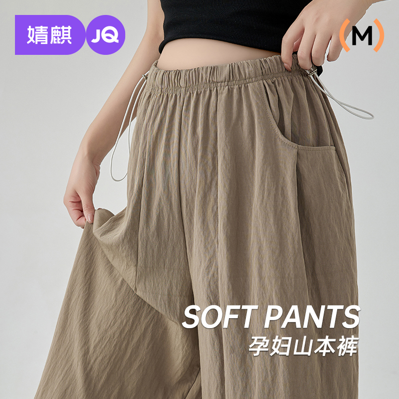日本孕妇裤子夏季薄款外穿防晒裤，冰丝低腰垂感不勒阔腿裤孕妇装，夏日必备神器！