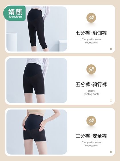 婧麒孕妇安全裤防走光打底裤女三分短裤夏季薄款孕期外穿孕妇夏装