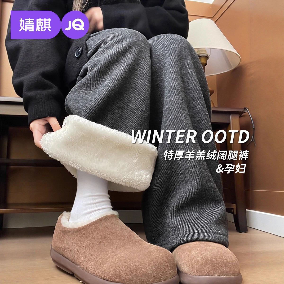 Jingqi lambswool thickened maternity wide leg pants winter plus velvet