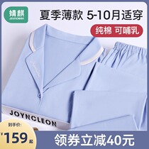 Jingqi month clothing autumn postpartum cotton maternal feeding 11 months pregnant women home clothing nursing pajamas winter