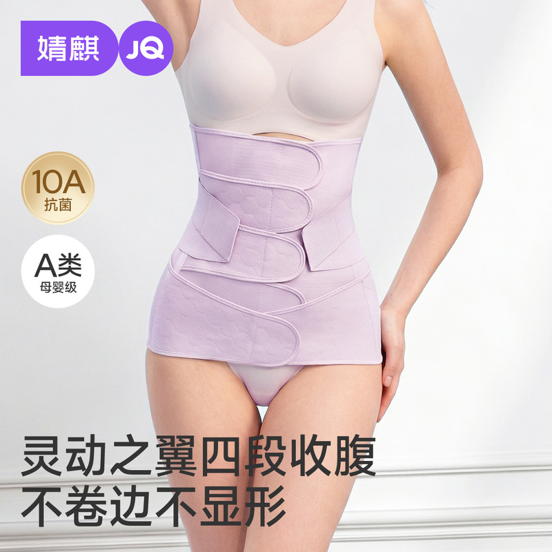 【Four-Stage Mulberry Silk Upgrade】Jq Jingqi Slim Waist Abdominal Belt, Postpartum Special for Natural Birth and Cesarean Section, Waist-Slimming Type