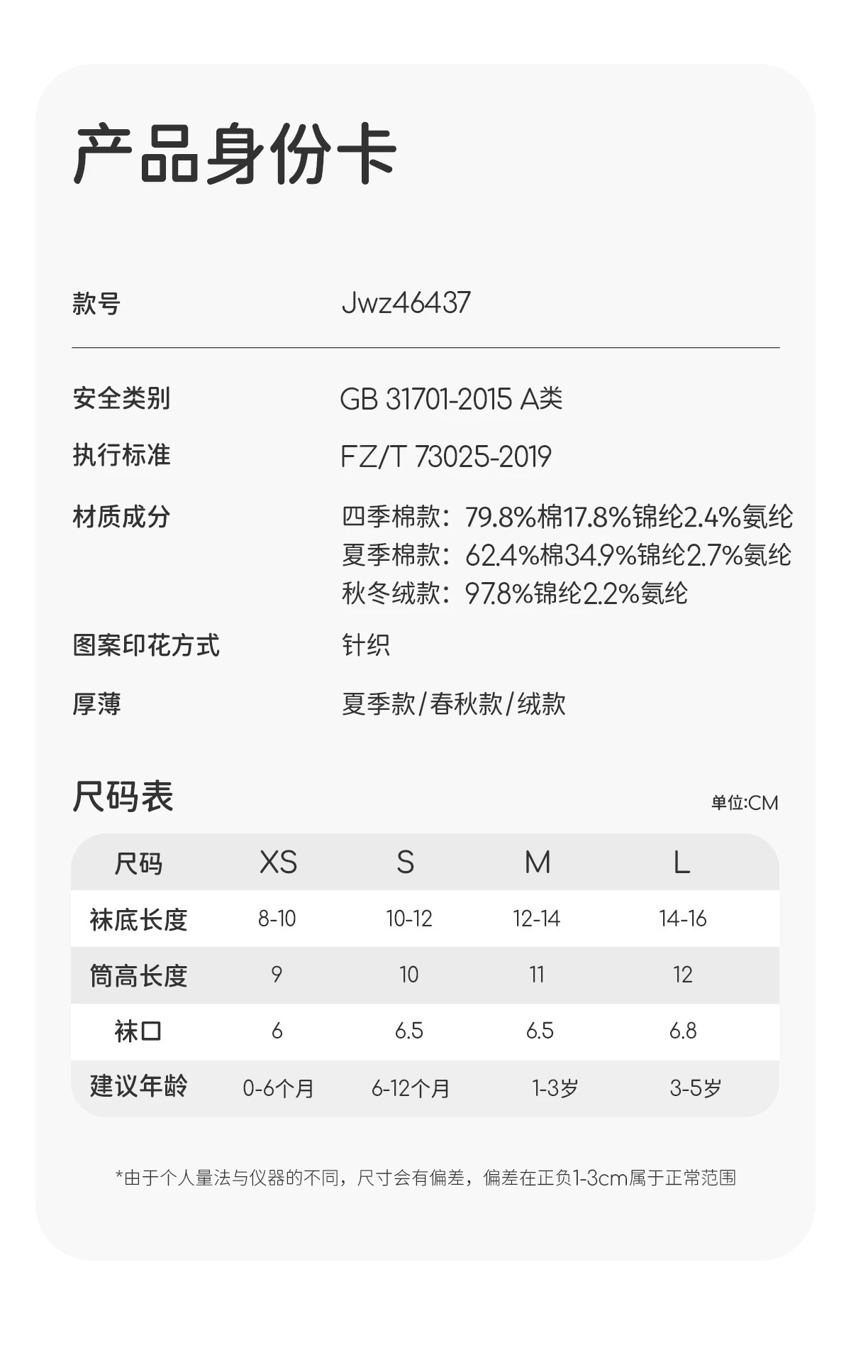 JQ婧麒婴儿袜子春秋款0一3月新生儿a类宝宝不勒腿无骨中筒袜棉袜 — 11