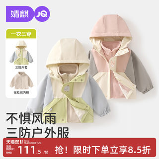 婧麒宝宝外套儿童三防冲锋衣三合一保暖防水连帽外套男女童秋冬装