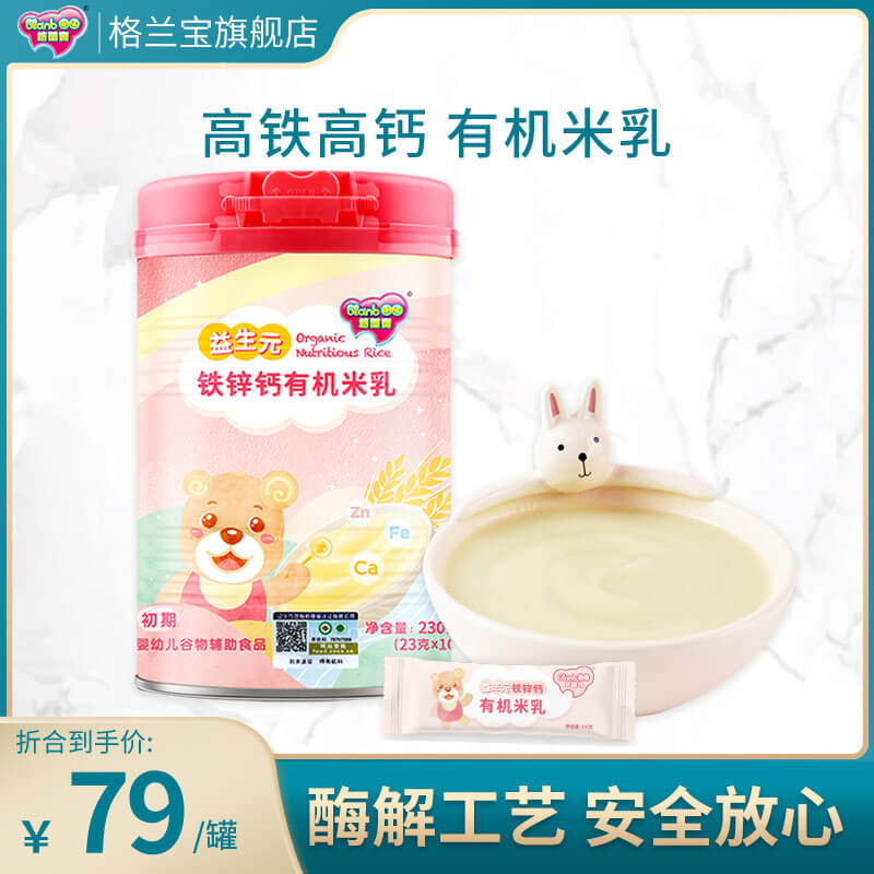 Granbao Baby Organic Rice Milk 1 segment 6-24-month baby rice flour sub-food prebiota zinc-calcium canned