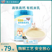 Granbao rice flour organic rice milk baby baby food supplement 1 Segment 6-36 months DHA high calcium canned independent packet