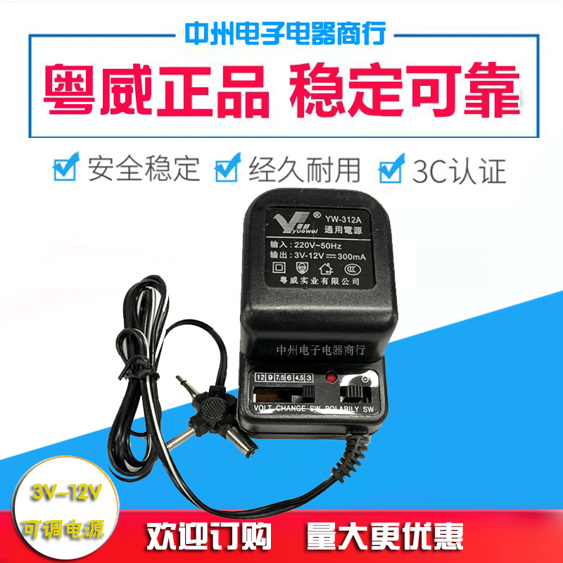 3-12V 300ma Yuewei adjustable variable voltage DC power supply recorder walkie-talkie keyboard learning machine CD